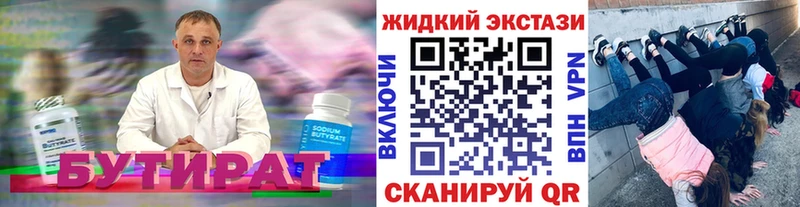МЕГА   Южно-Сахалинск  БУТИРАТ 99% 
