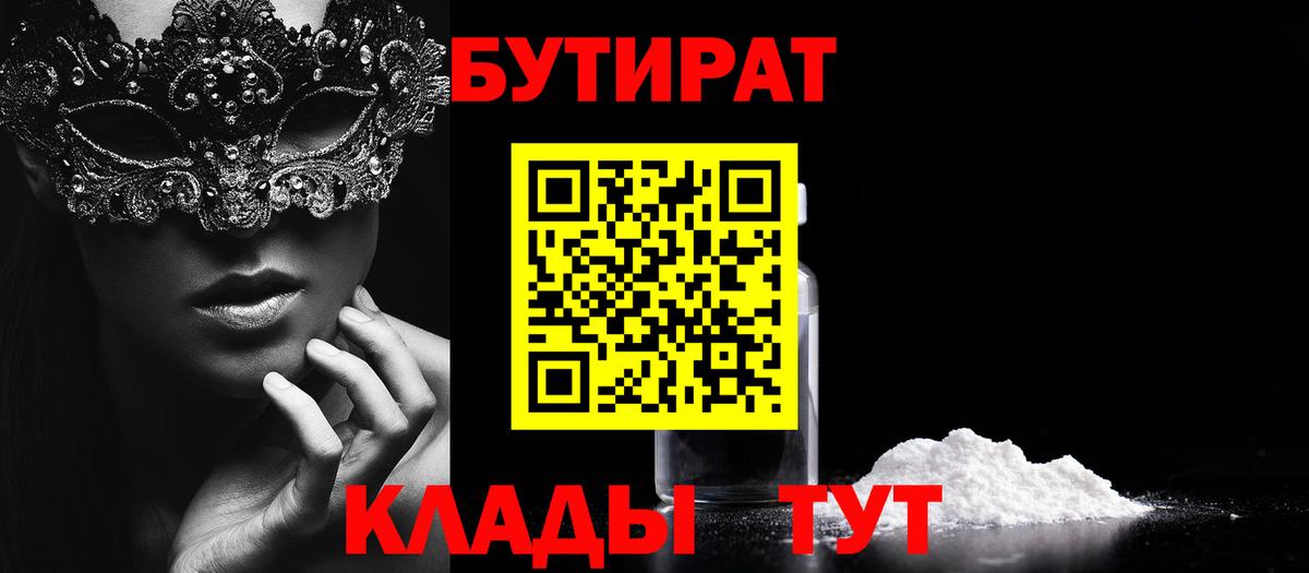 Южно-Сахалинск  БУТИРАТ буратино  Вход с VPN 