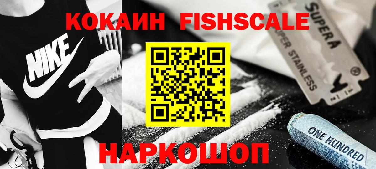COCAIN Fish Scale Южно-Сахалинск