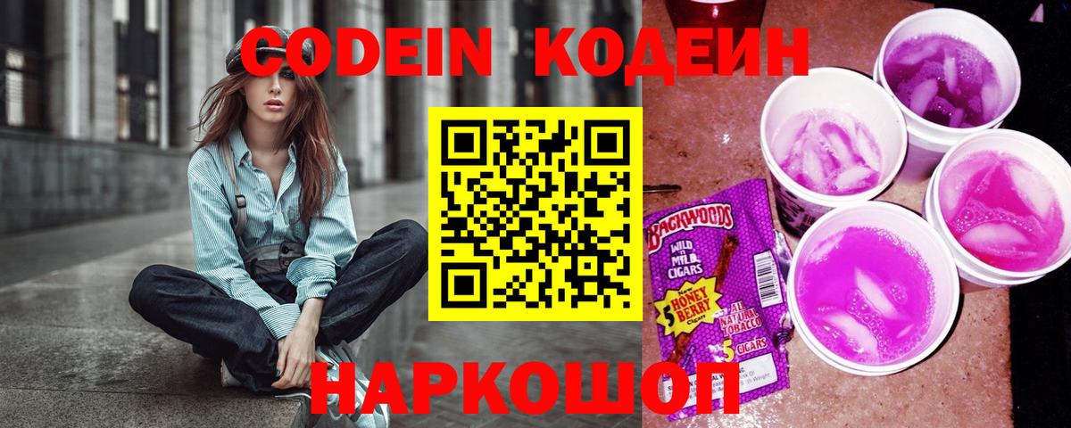 Codein Purple Drank  Вход с VPN  купить   Южно-Сахалинск 