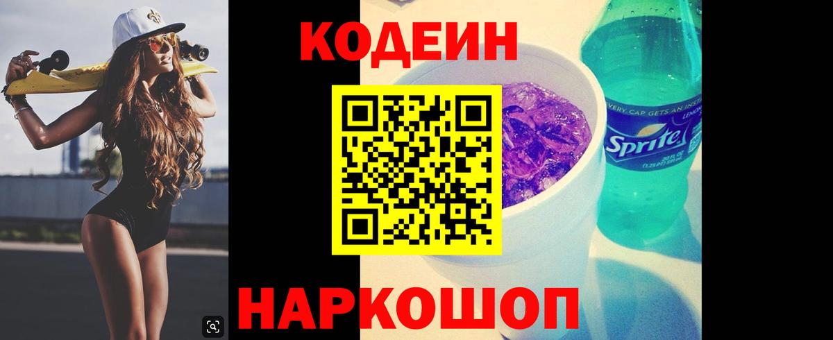 Кодеиновый сироп Lean Purple Drank Южно-Сахалинск