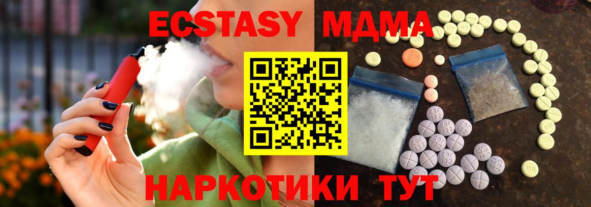 Ecstasy MDMA Южно-Сахалинск