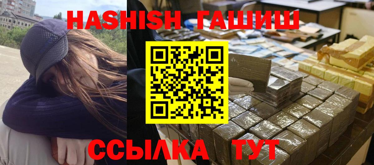 ГАШ Premium  Вход с VPN  Южно-Сахалинск  ГАШ  Гашиш VHQ 