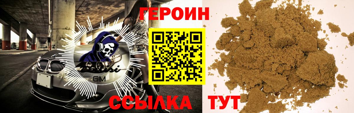 ГЕРОИН афганец Южно-Сахалинск