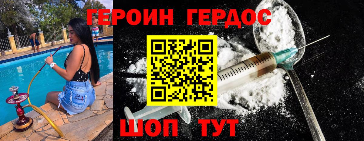 Южно-Сахалинск  ГЕРОИН Heroin  Вход с VPN 