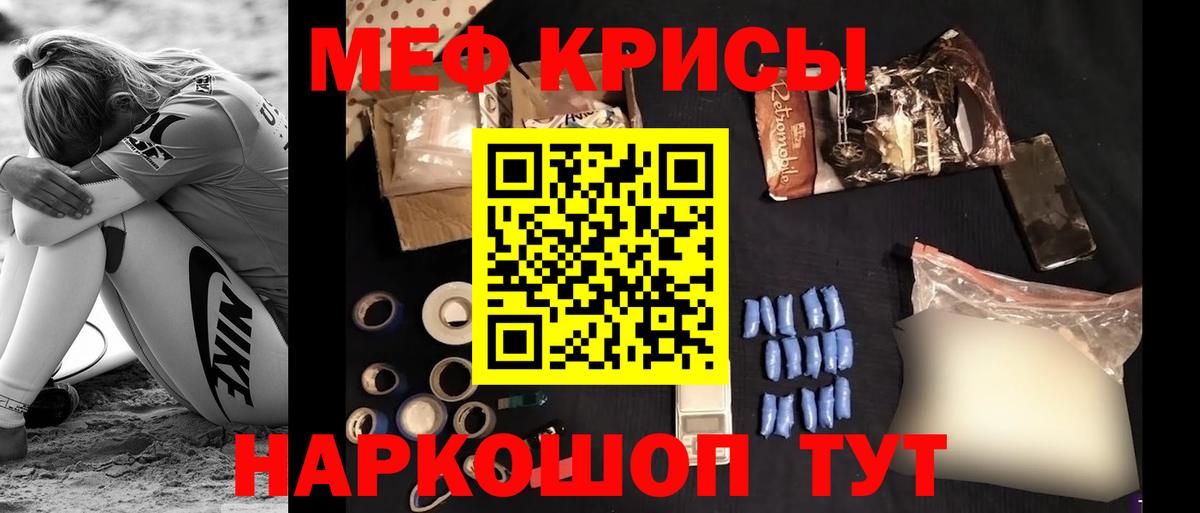 Мефедрон кристаллы Южно-Сахалинск