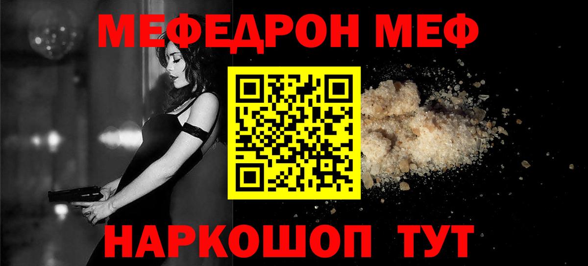 МЕФ кристаллы  МЕФ  Вход с VPN  Южно-Сахалинск  Меф 4 MMC 